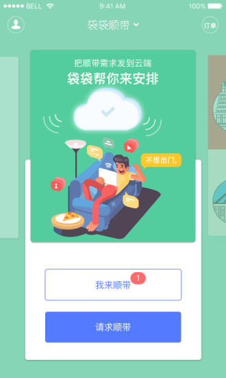 袋袋顺带  v2.4.2图3