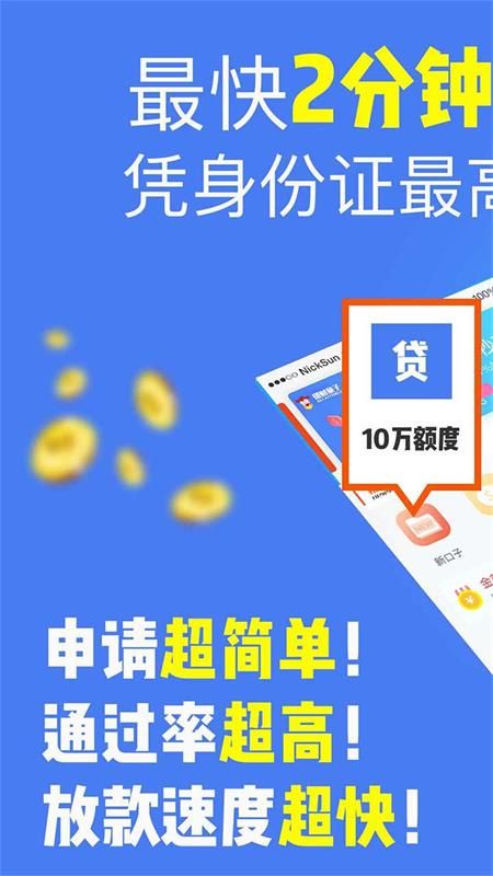 最容易借到钱的网贷平台2021款