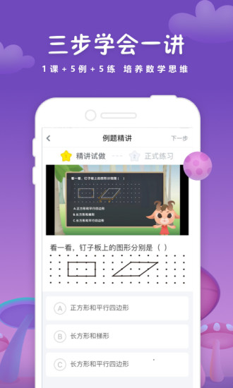 学而思轻数学  v2.0.2图3