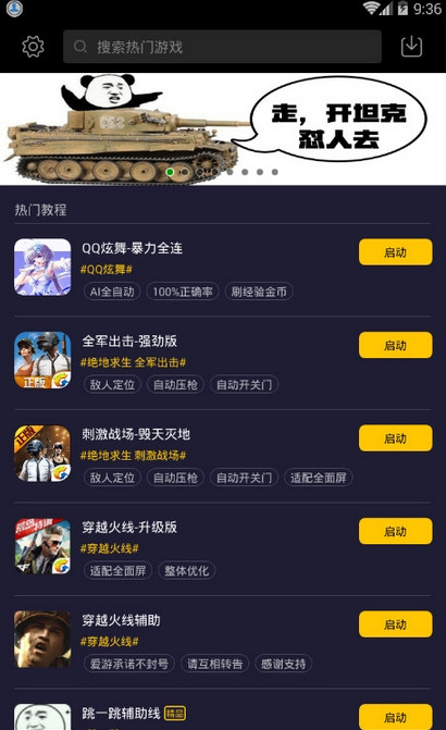 爱游穿梭机  v1.2.4图3