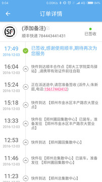 轻快递  v2.3.8图1