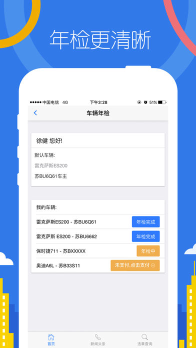 帮车主  v1.4图1