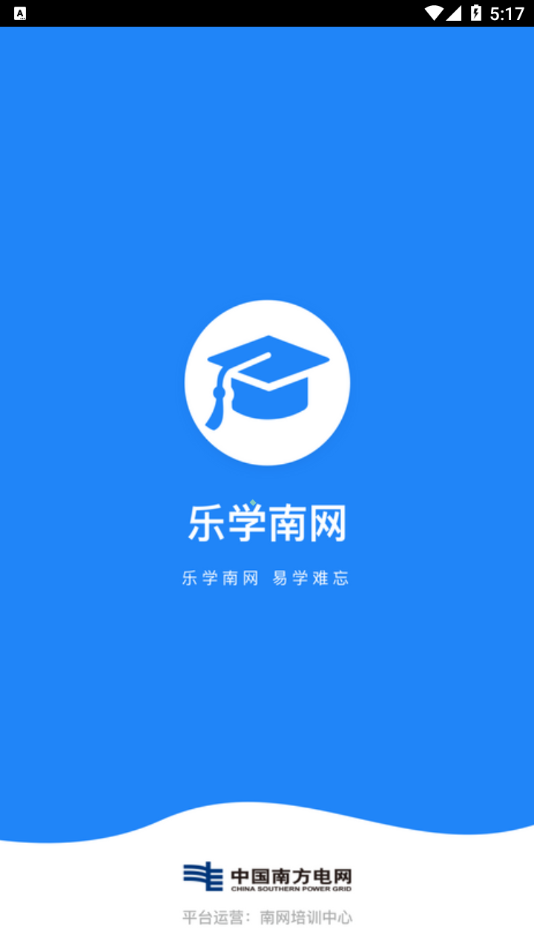 乐学南网  v2.1.12.1图1