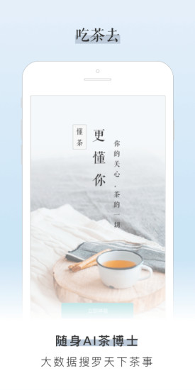 吃茶去  v1.0.1图4