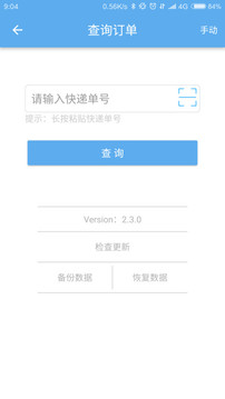 轻快递  v2.3.8图4