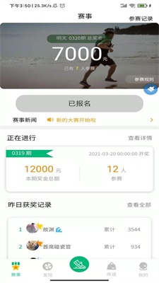 徒步运动app下载安装最新版本手机软件苹果版免费  v1.4.4图3