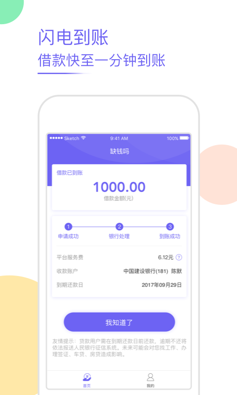 缺钱吗最新版app下载苹果手机  v5.0图2