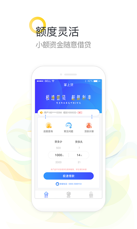 优易通官方借款app下载安卓版  v3.5图2