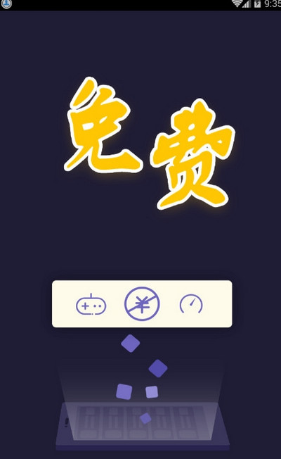 爱游穿梭机  v1.2.4图1