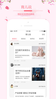 妇儿宝  v1.1.4图2