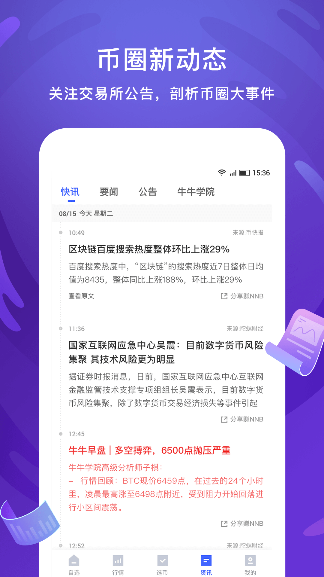 币牛牛pro下载  v4.9.5图1