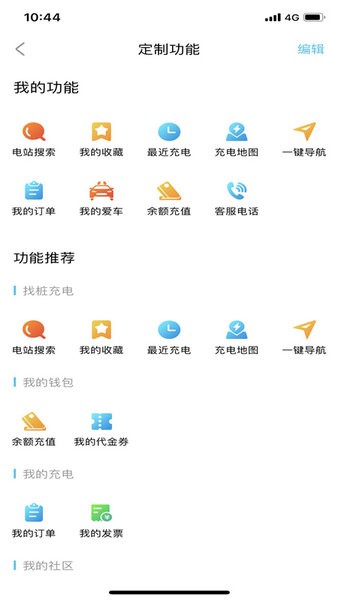 黄冈充电  v1.1.0图2