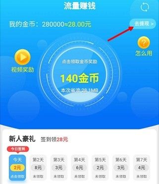 流量赚钱免费版app  v1.0.5图2