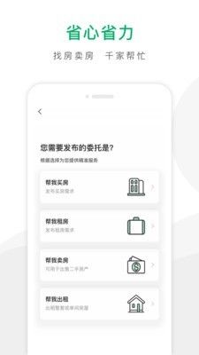 千家找房saas  v2.8.0图3