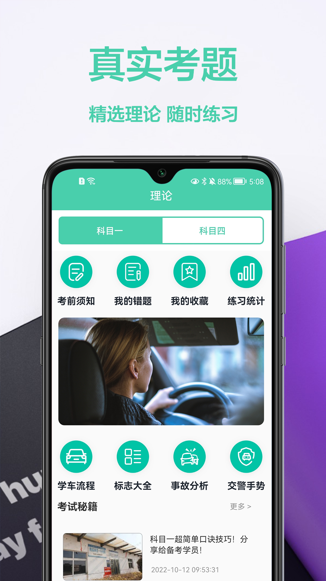 驾车宝典通  v1.0.0图2