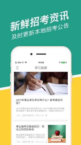 贵州事考帮  v2.0.1.8图2