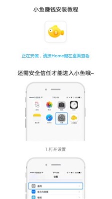 小鱼赚钱最新版本下载  v2.1.6图1