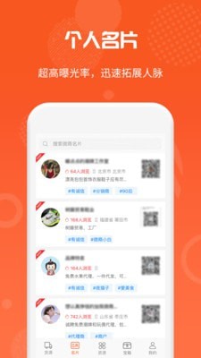 微商货源软件下载  v1.0.9图1