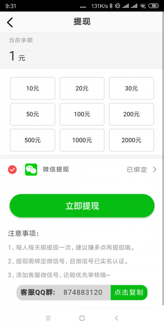 真好赚下载  v0.0.1图1