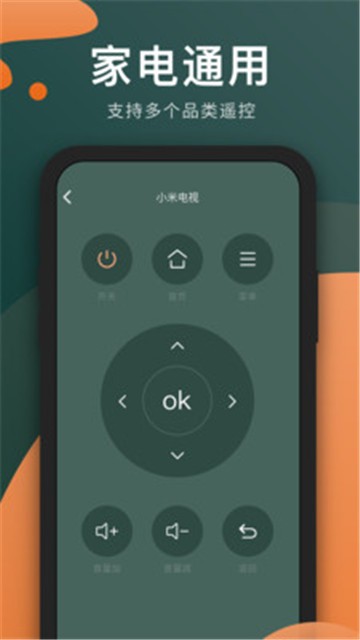万能电视遥控器最新版下载苹果手机  v3.8.0图1