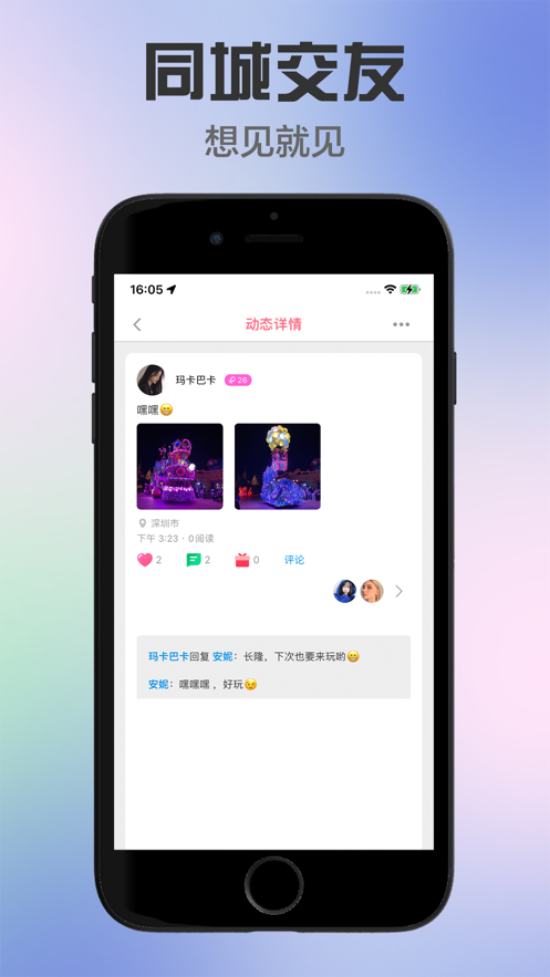 悦心交友软件官网下载安装  v1.0.0图3