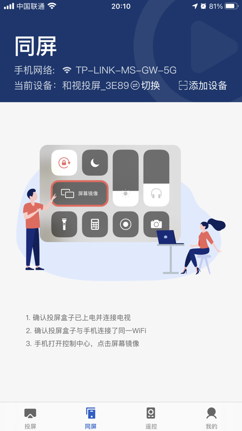 小兴投屏最新版下载苹果手机  v1.0.0图3