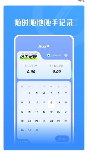 记工时工资  v1.1图1