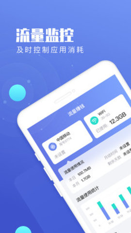 流量王软件下载  v2.2.0图3