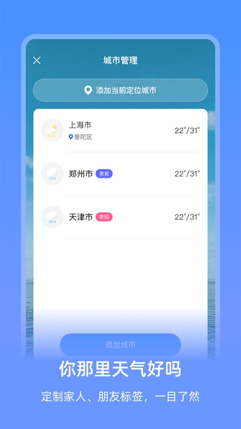 艾特天气手机版下载安装苹果版  v1.0.0图3