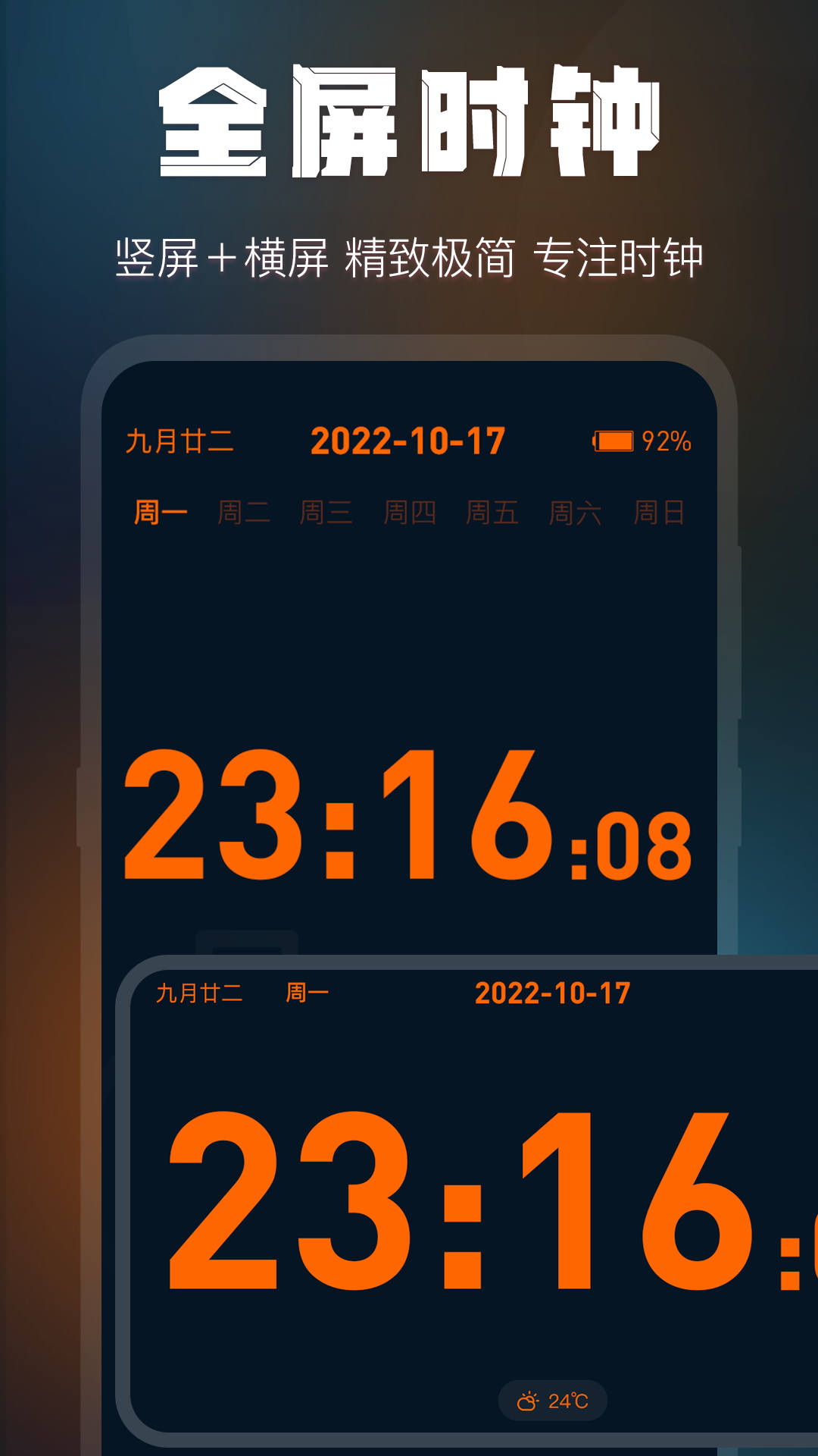全屏桌面时钟  v3.0.1图3