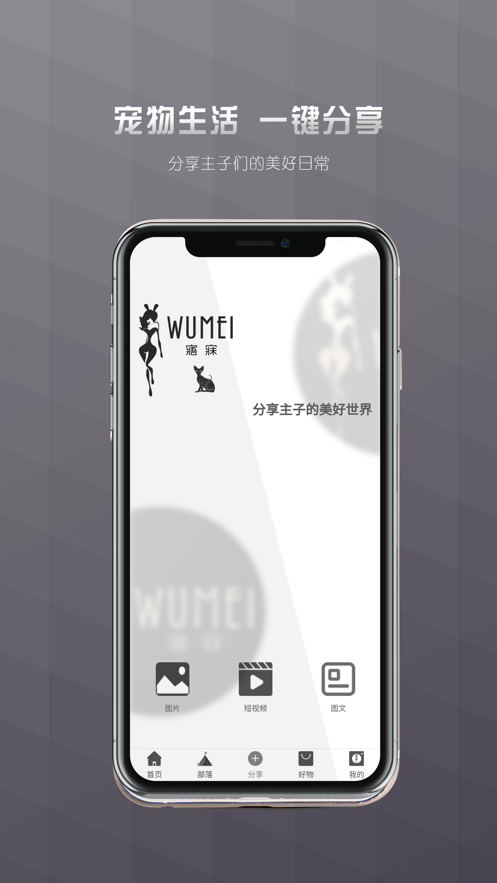 寤寐社区最新版  v1.0图1