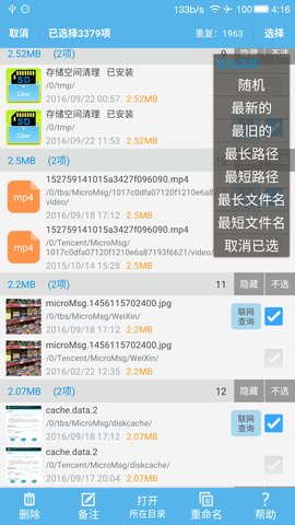 sd卡高级清理已付费破解版  v3.9.21图1