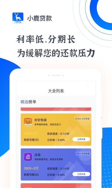 融小鹿贷款app下载