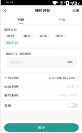 艾琳智家  v1.0.0图3