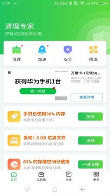 强力清理专家  v3.3.2图2