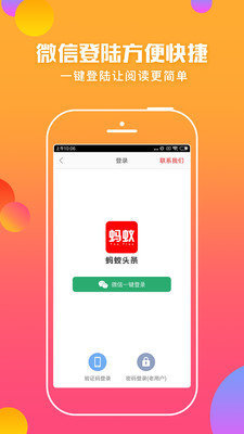 蚂蚁头条手机版下载官网安装苹果11s  v5.0.3图1