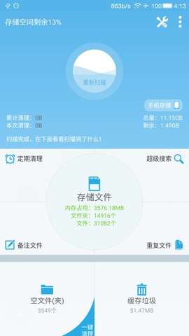 sd卡高级清理已付费破解版  v3.9.21图3