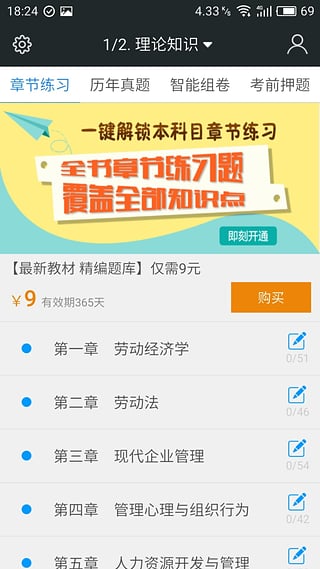 人力资源管理师考试  v3.2.2图1