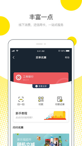 呗呗分期下载  v9.0.95图2