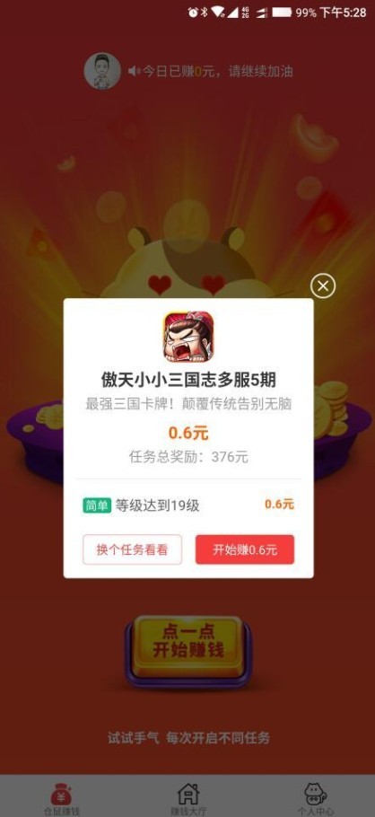 仓鼠兼职  v1.0.0图3