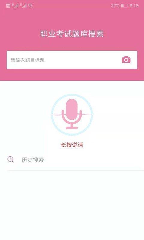 我要搜题网  v3.1.0图2