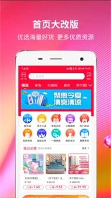 苏宁推客官方下载安装手机版最新  v8.3.1图1