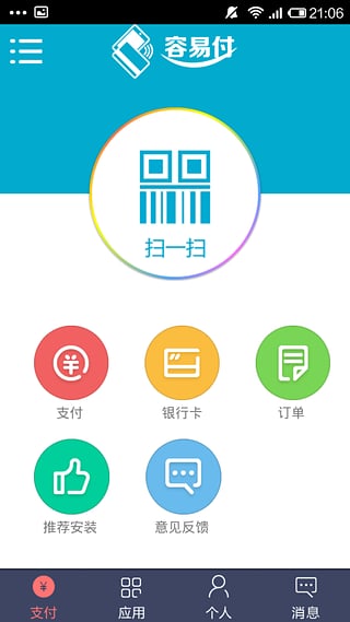 容易付秒到  v1.2.2图1