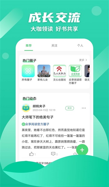 众享悦读手机版下载官网安装最新版本  v1.0.4图3