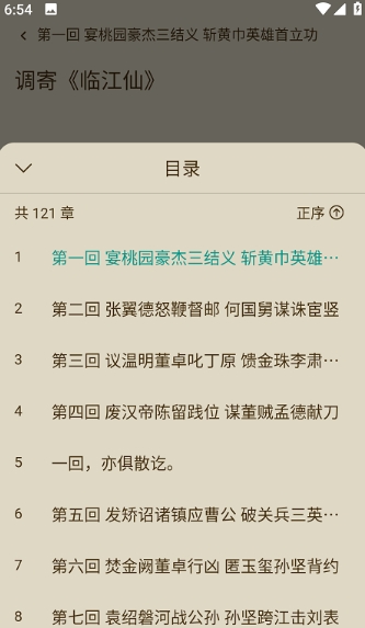 趣笔阅读  v1.0.1图2