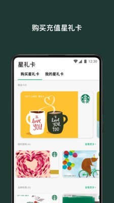 星巴克中国官网app下载  v7.16.0图5