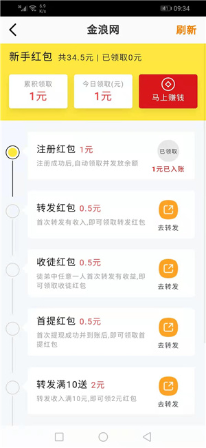 金浪网app官网下载安装苹果版  v3.24图2