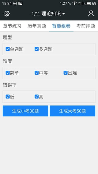 人力资源管理师考试  v3.2.2图4