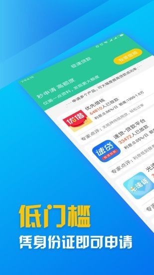 蓝银草贷款免费版  v9.0.95图3