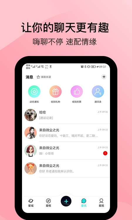 星罗奇部商家版  v1.0.0图1